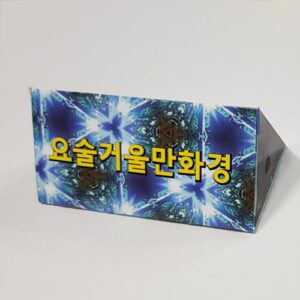 만화경만들기(1인용,비즈,미래)