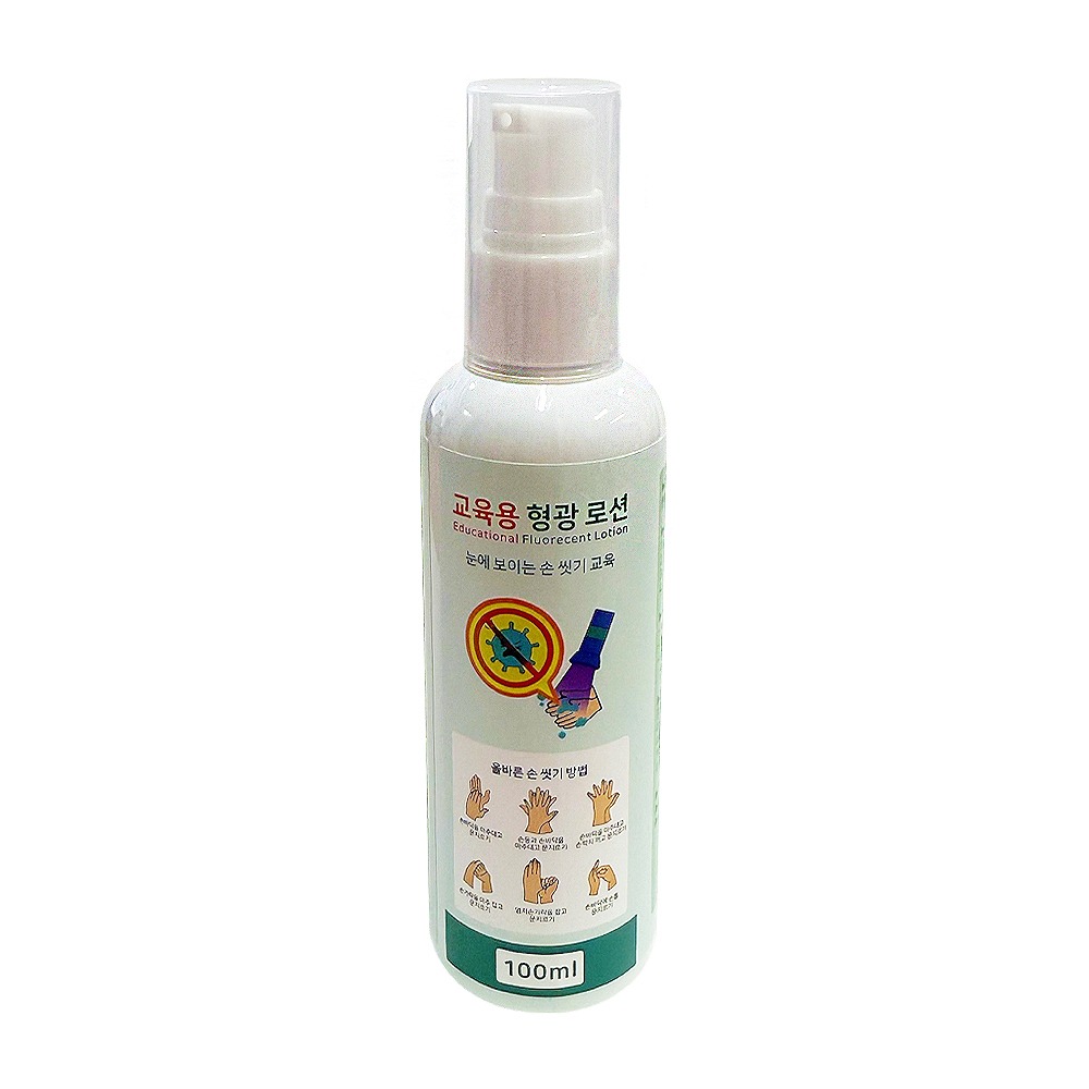 교육용형광로션(100ml)