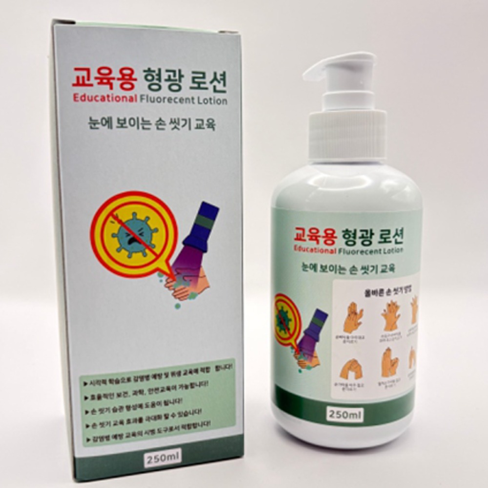 교육용형광로션(250ml)